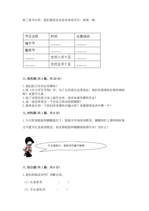 二年级上册道德与法治 期中测试卷附完整答案（历年真题）.docx
