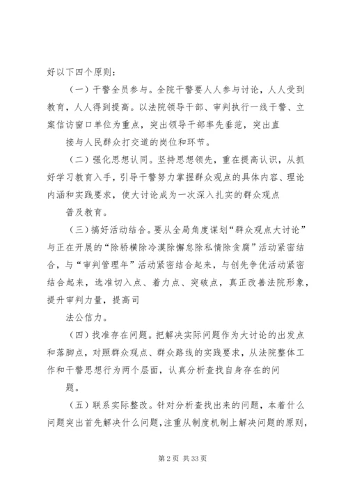 群众观点大讨论实施方案.docx