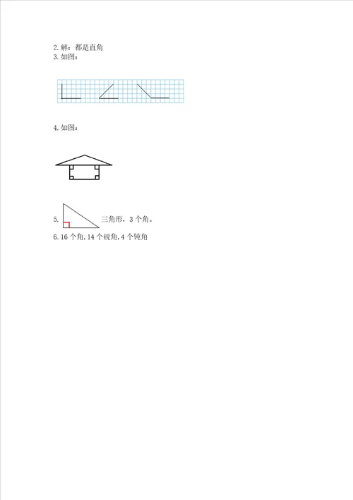 小学二年级数学知识点《角的初步认识》必刷题及答案参考