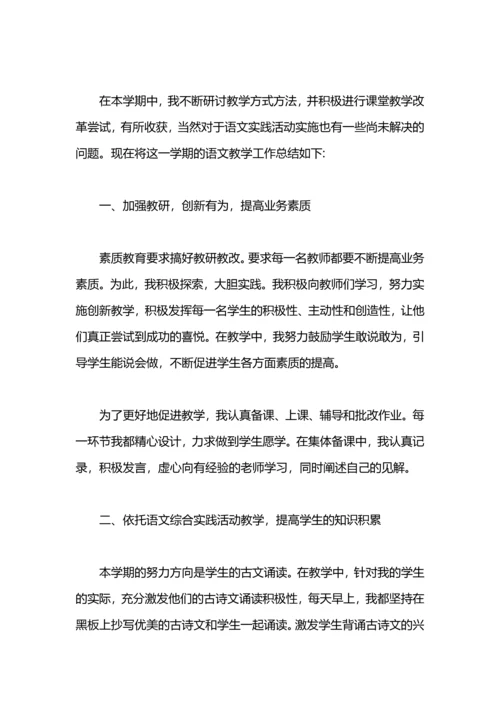 初中语文教学工作总结.docx