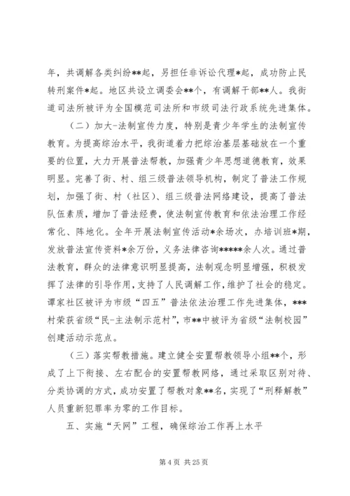 乡镇政法工作情况汇报.docx