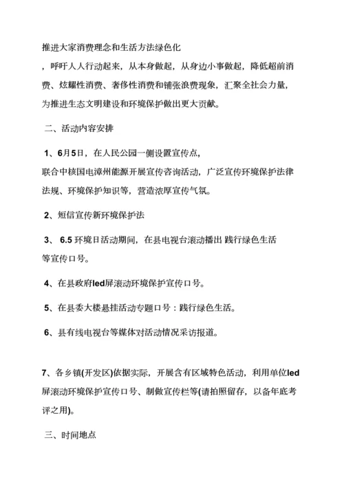 世界环境日宣传专项方案.docx