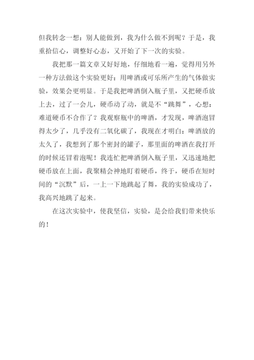 实验带给我快乐作文800字.docx