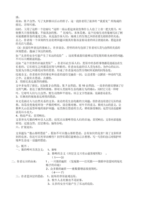《像山那样思考》学习教案完整