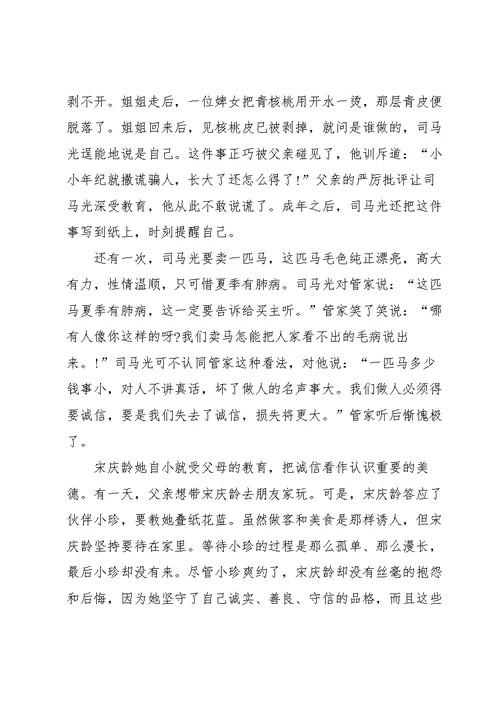 关于诚实演讲稿优秀范文5篇