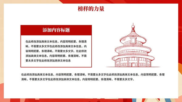 红色卡通插画风少先队员爱国爱党主题班会PPT模板