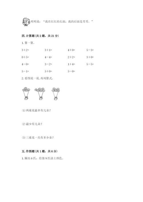 小学数学试卷一年级上册数学期末测试卷（全国通用）.docx