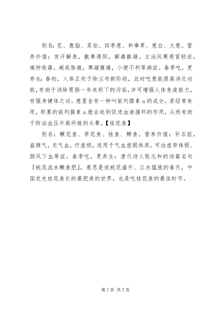 夏食清凉养生菜范文 (4).docx