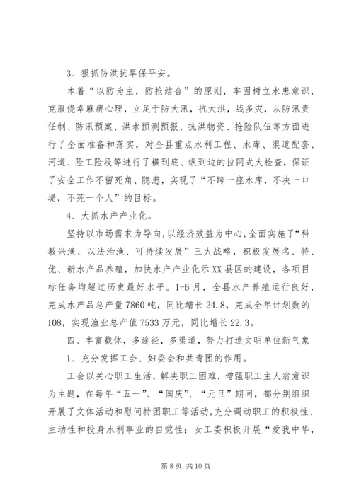 县水利局机关创建省级文明单位的自查报告 (3).docx