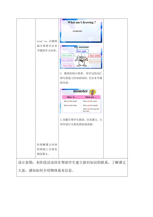 Module 6 Unit 1 Here are his hands第一课时教案