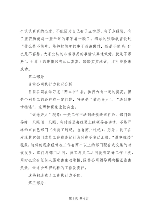 学习两书心得体会 (3).docx