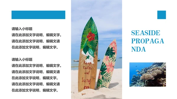 三亚旅游海岛宣传画册通用PPT模板