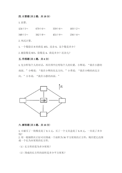 小学数学三年级下册期末测试卷及答案（名校卷）.docx
