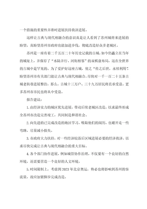 高一研究性学习报告