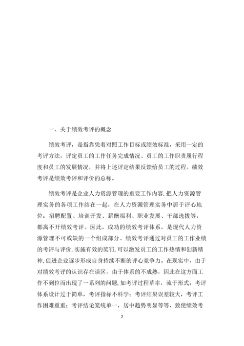 浅谈人力资源管理对于企业的重要性--毕业设计论文.docx