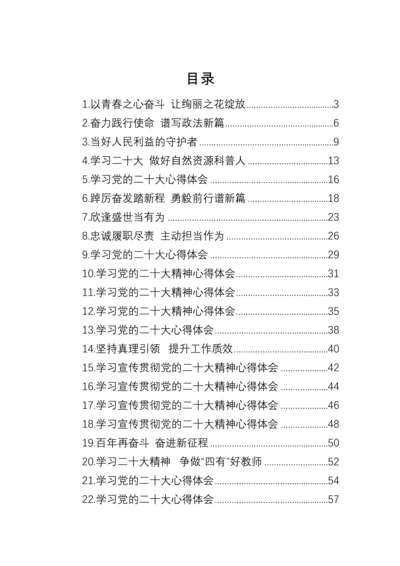 【心得体会】学习党的二十大精神心得体会-28篇.docx
