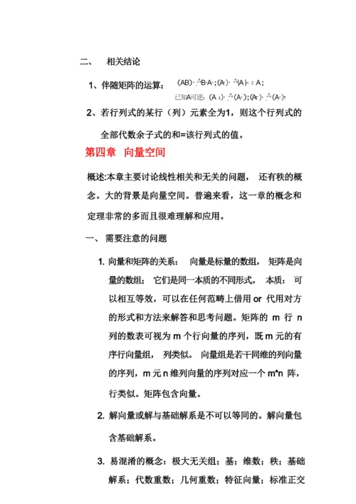 线代需注意的问题及结论.docx