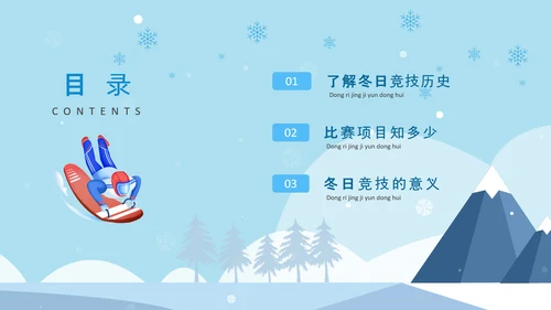 冬季奥运会滑雪运动PPT模板