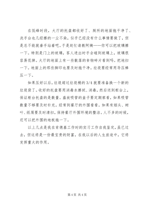 学习自我鉴定（共4篇）.docx