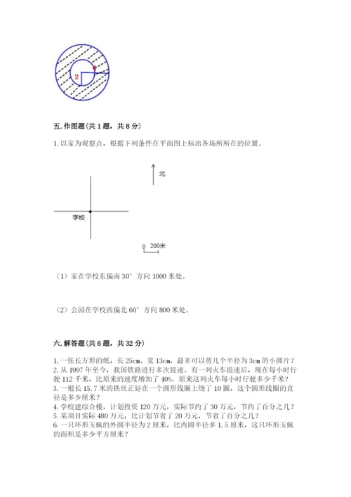 2022人教版六年级上册数学期末卷含答案（巩固）.docx