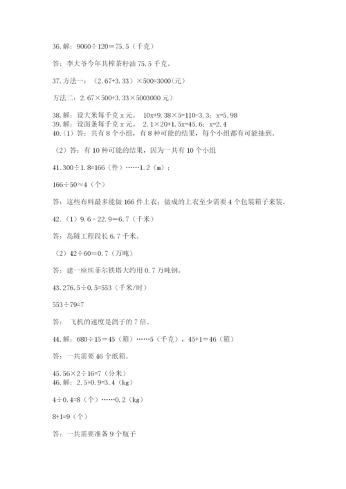 小学五年级数学应用题大全附答案（培优）.docx