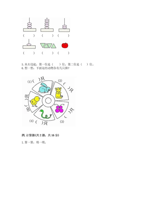 北师大版一年级上册数学期末测试卷附答案（达标题）