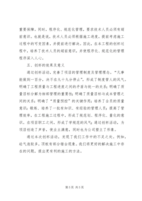 争创长城杯活动收获体会.docx