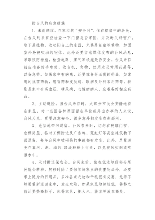 火灾的应急措施有哪些.docx