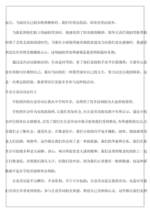 社会公益活动总结4