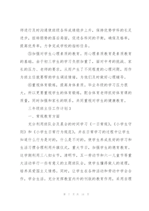2022年三年级班主任工作计划.docx