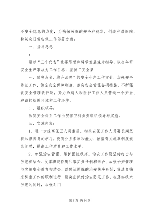 药品安全整顿部署工作方案.docx