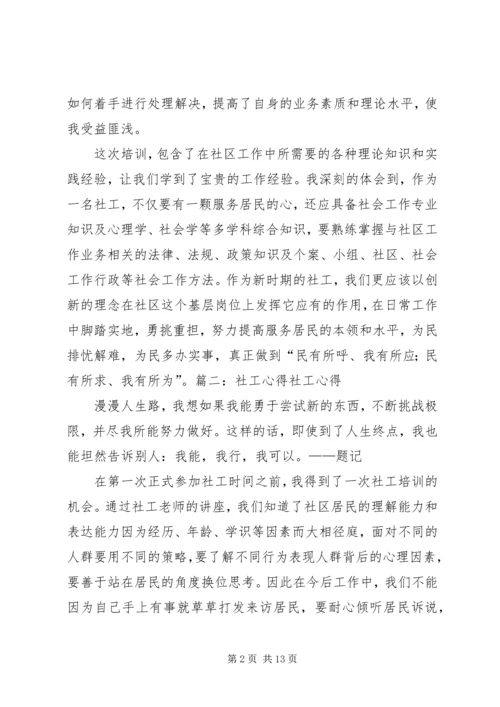 基层社区培训心得体会3篇 (4).docx