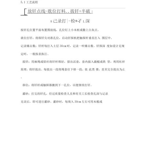 地基钎探专项施工方案.docx