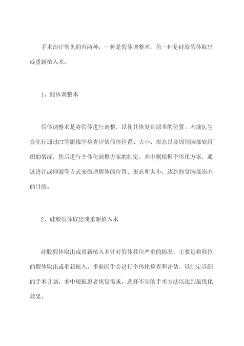 隆胸修复小妙招