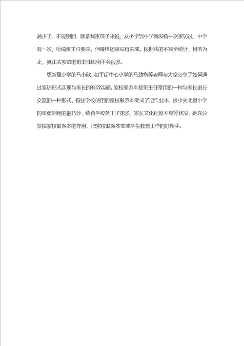 家校互通能力点作业习题