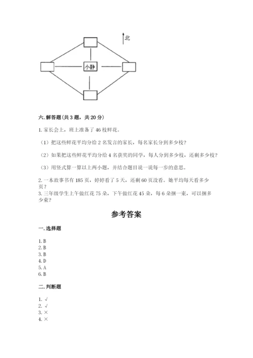 人教版三年级下册数学期中测试卷及参考答案【夺分金卷】.docx