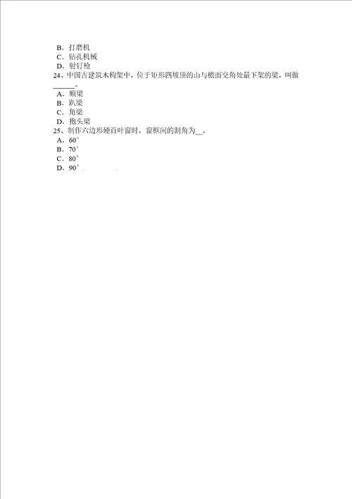 云南省2015年上半年木工岗位模拟试题