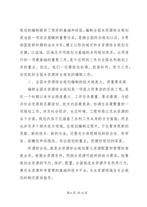 水资源规划组会议讲话.docx