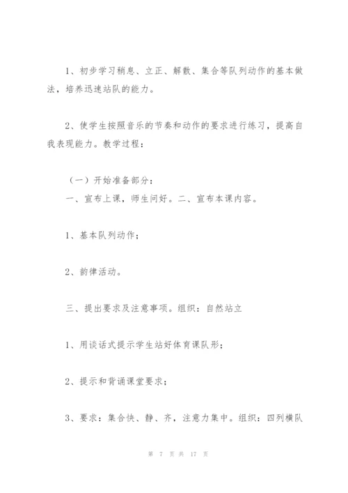 新版小学四年级下册人教版体育全册教案(含教学计划).docx