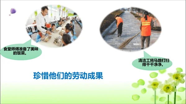 第15课 可亲可敬的家乡人 课件 人教版道德与法治 二年级上册