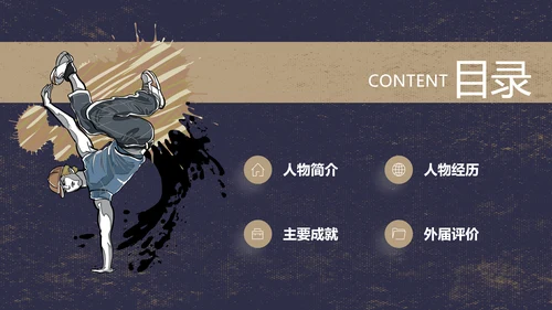 蓝色棕色复古风动漫形象人物介绍通用PPT模板