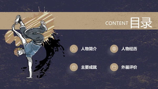 蓝色棕色复古风动漫形象人物介绍通用PPT模板