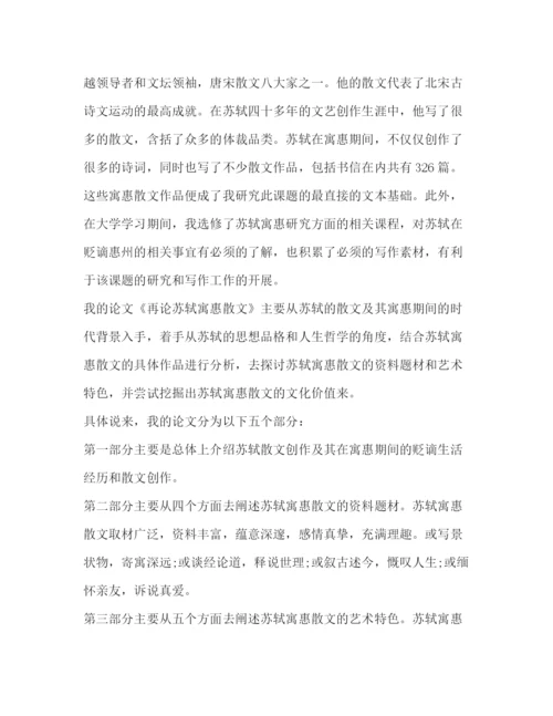 精编之毕业论文答辩稿优选20篇).docx