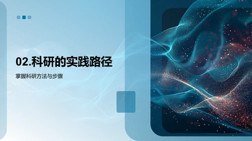 科研力量培养报告PPT模板