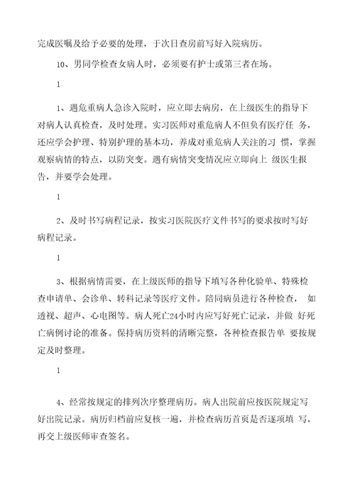 护理实习生管理细则