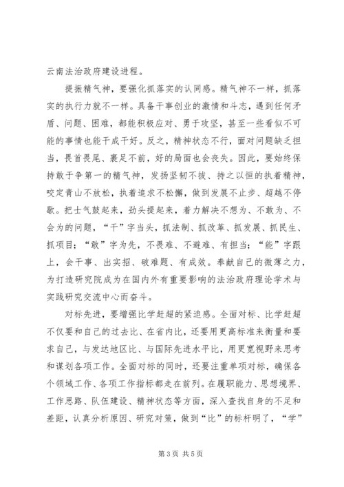 学习弘扬“跨越发展争创一流比学杆超奋勇争先”精神有感 (2).docx