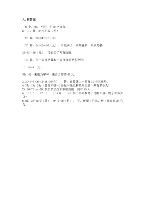 人教版二年级上册数学期末测试卷带答案（精练）.docx