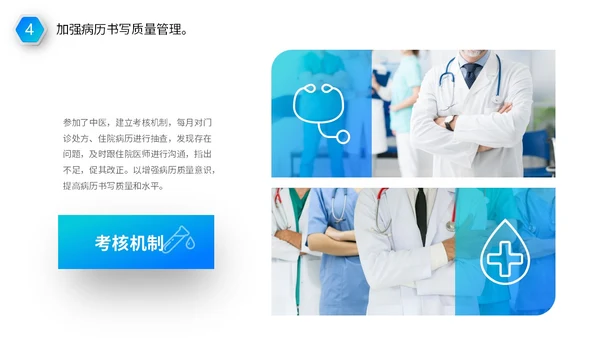 蓝色医疗行业医院医生护士年终工作总结述职报告PPT年终总结
