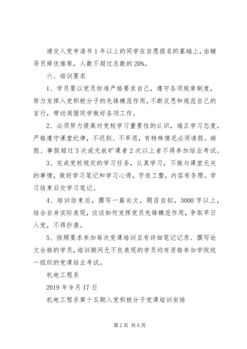 系党校培训工作计划 (2).docx