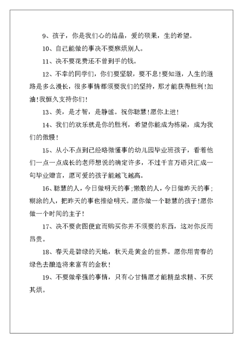 2022年初三毕业典礼教师赠言合集大全